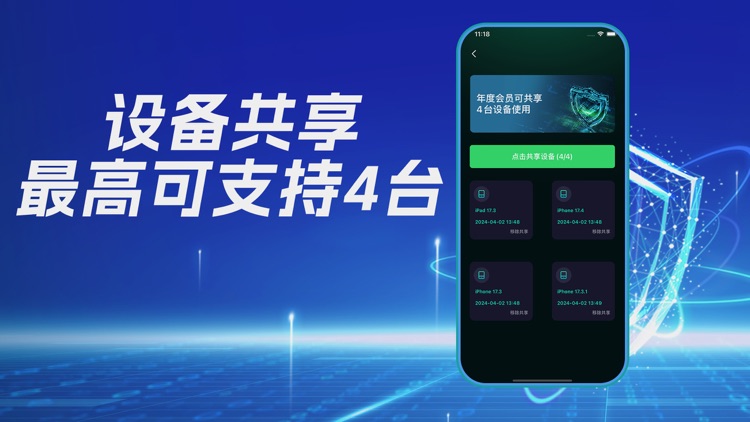赛盾VPN screenshot-3
