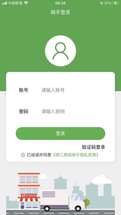 绣江商城骑手端