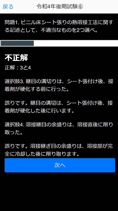 建築施工管理技士 2級 過去問集 Iのおすすめ画像7