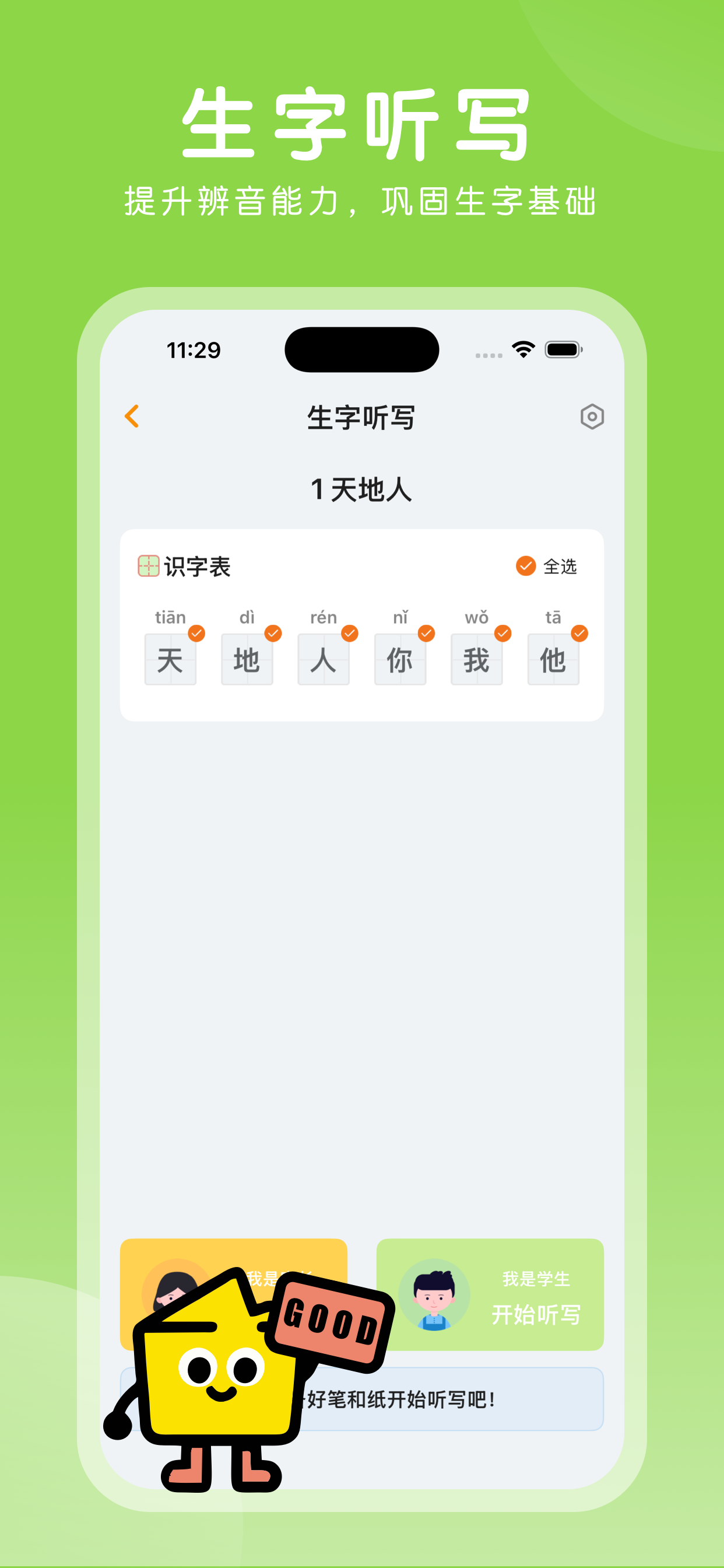 一年级语文上册-小学语文部编版同步点读机