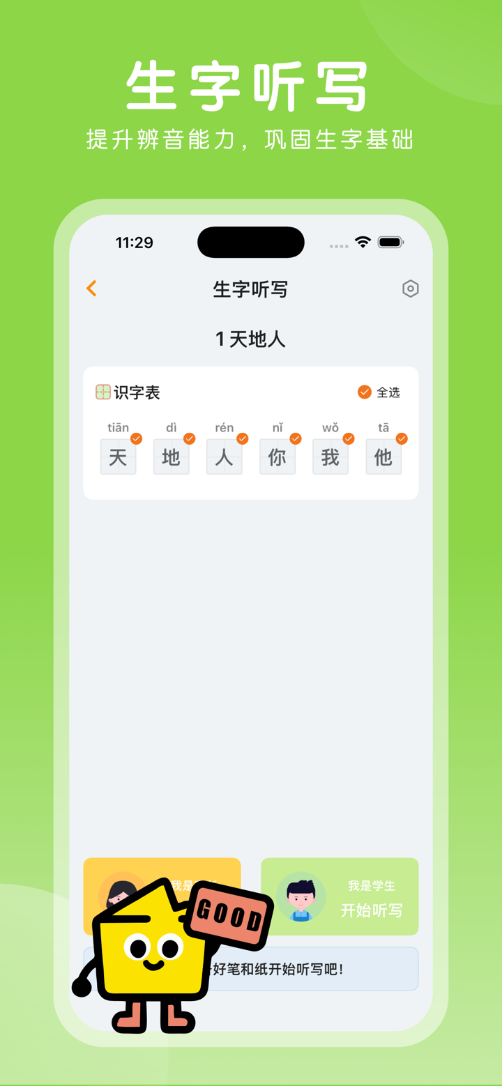 一年级语文上册-小学语文部编版同步点读机 screenshot 3