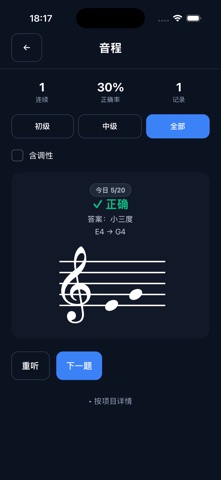 Modalissimo Ear Training screenshot