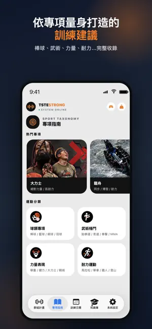 TSTE Strong screenshot 1