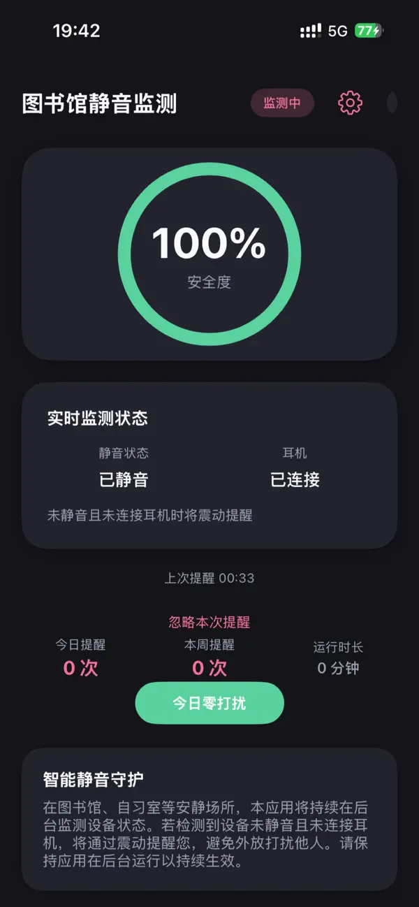 Screenshot #2 pour 图书馆模式—防外放监测