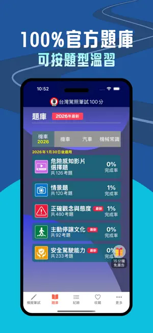 台灣駕照筆試100分 - 2026年版 (附詳解) screenshot 2