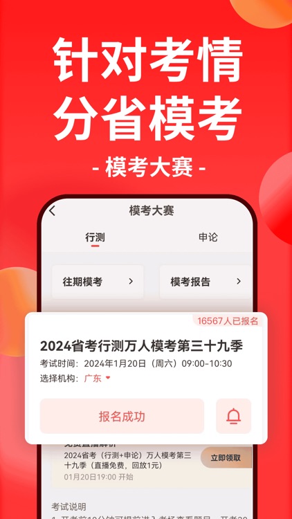 华图在线-公务员事业单位考试AI面试点评