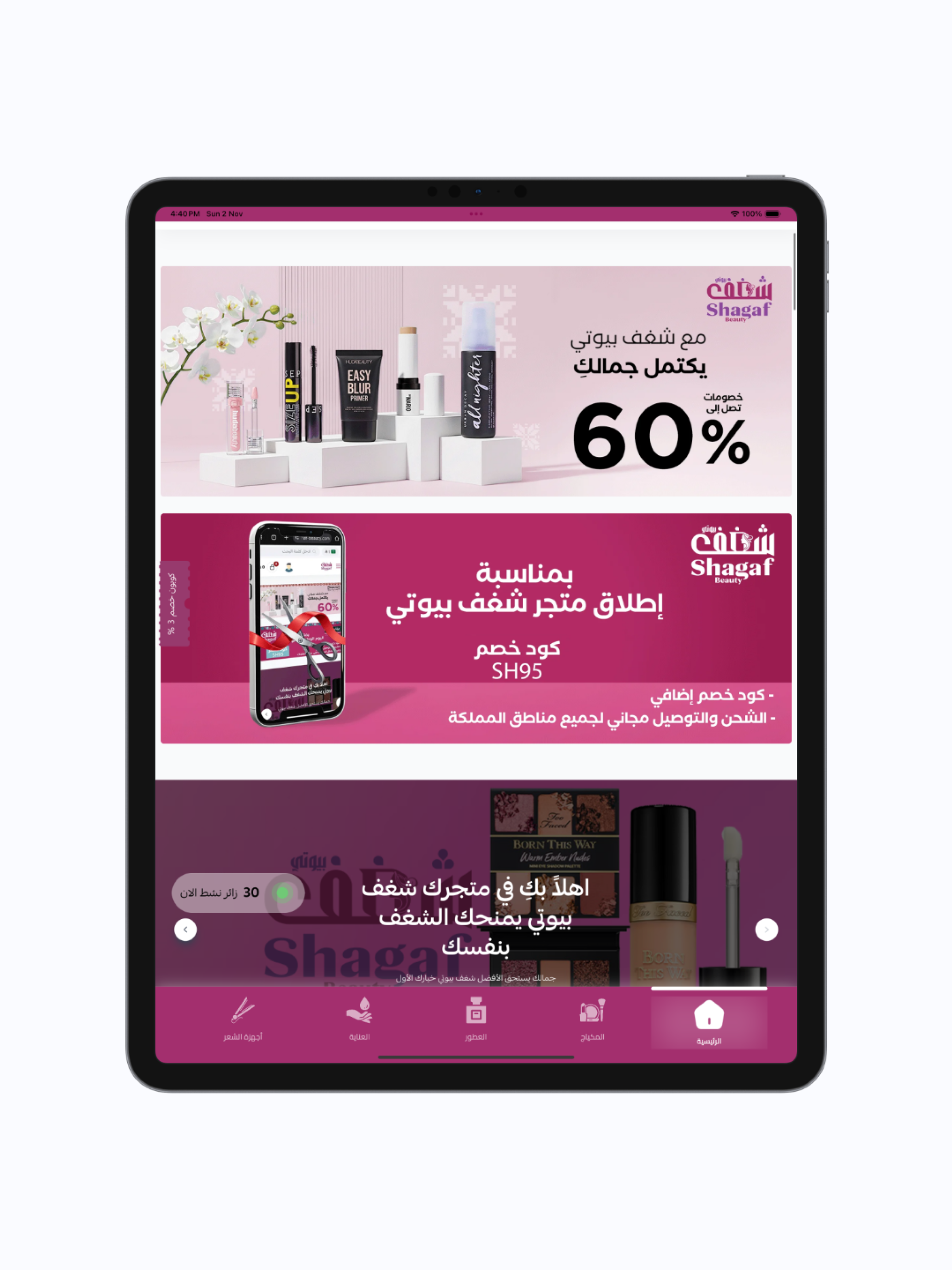 شغف بيوتي screenshot 7