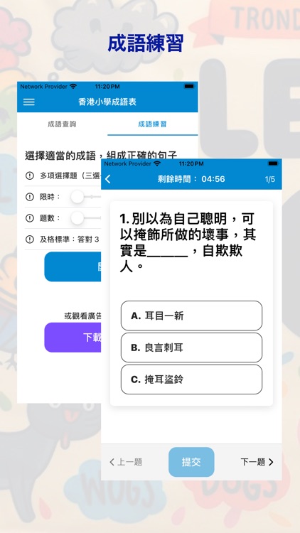 香港小學成語表