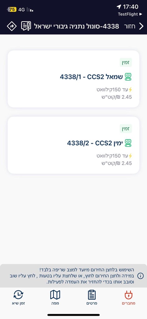 סונול EVI – פתרונות לרכב חשמלי - sonol-evi-charger-status