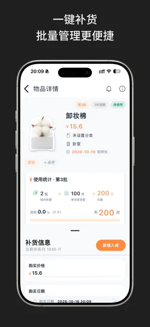 啥都记:物品自动记录使用 screenshot 4
