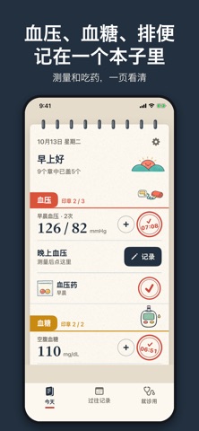 Carestamp: 血压血糖健康手册 1