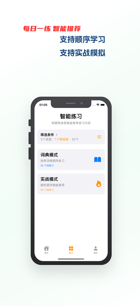 易错词库 - 错别字、汉字学习、拼音练习、语文学习好帮手 screenshot 5