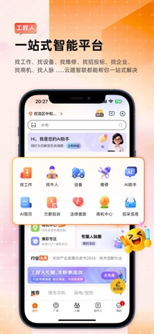 云建智联 screenshot