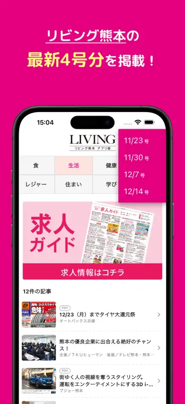 リビング熊本アプリ版 screenshot 2 of 3