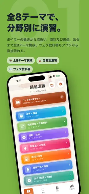 二級ボイラー技士試験 過去問914問【全問解説】 screenshot 2