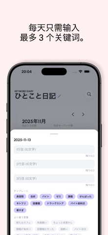关键词日记 screenshot
