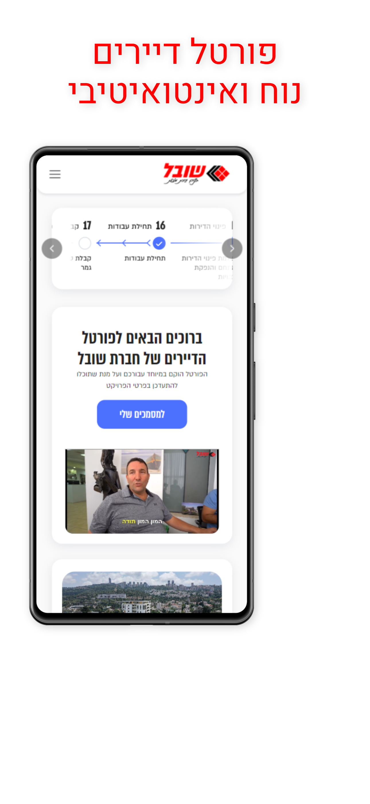 שובל מתחמי מגורים screenshot 4
