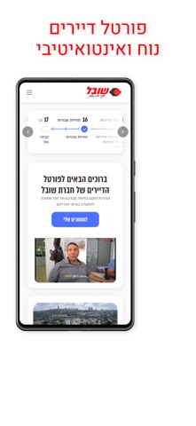 שובל מתחמי מגורים screenshot