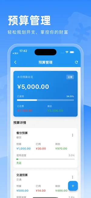 小乖乖 - 个人记账理财小助手 screenshot 2