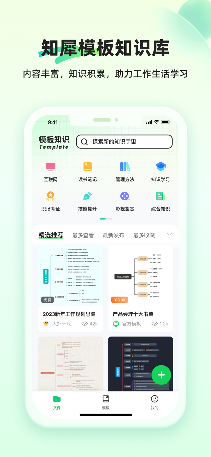 知犀思维导图 - AI脑图&大纲笔记 screenshot 2
