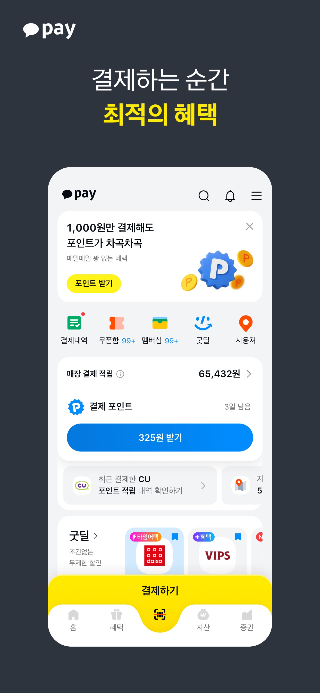 카카오페이 스크린샷 1