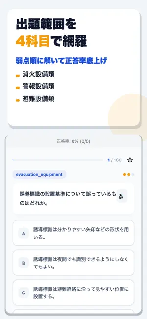 消防設備士試験 合格ドリル screenshot 2