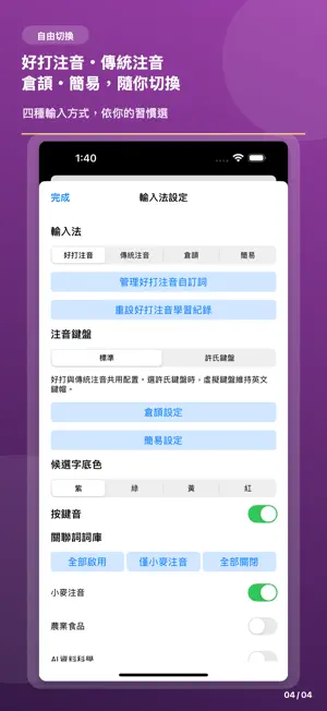 琦琦輸入法 screenshot 4