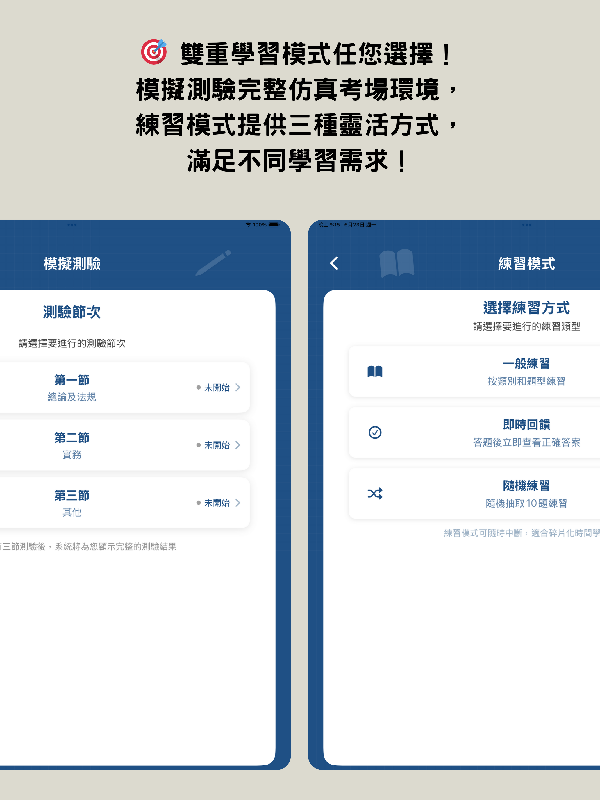 掌握採購法-政府採購法題庫模擬測驗證照考試