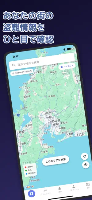 盗難アラート | 愛車の盗難を阻止するアプリ screenshot 1