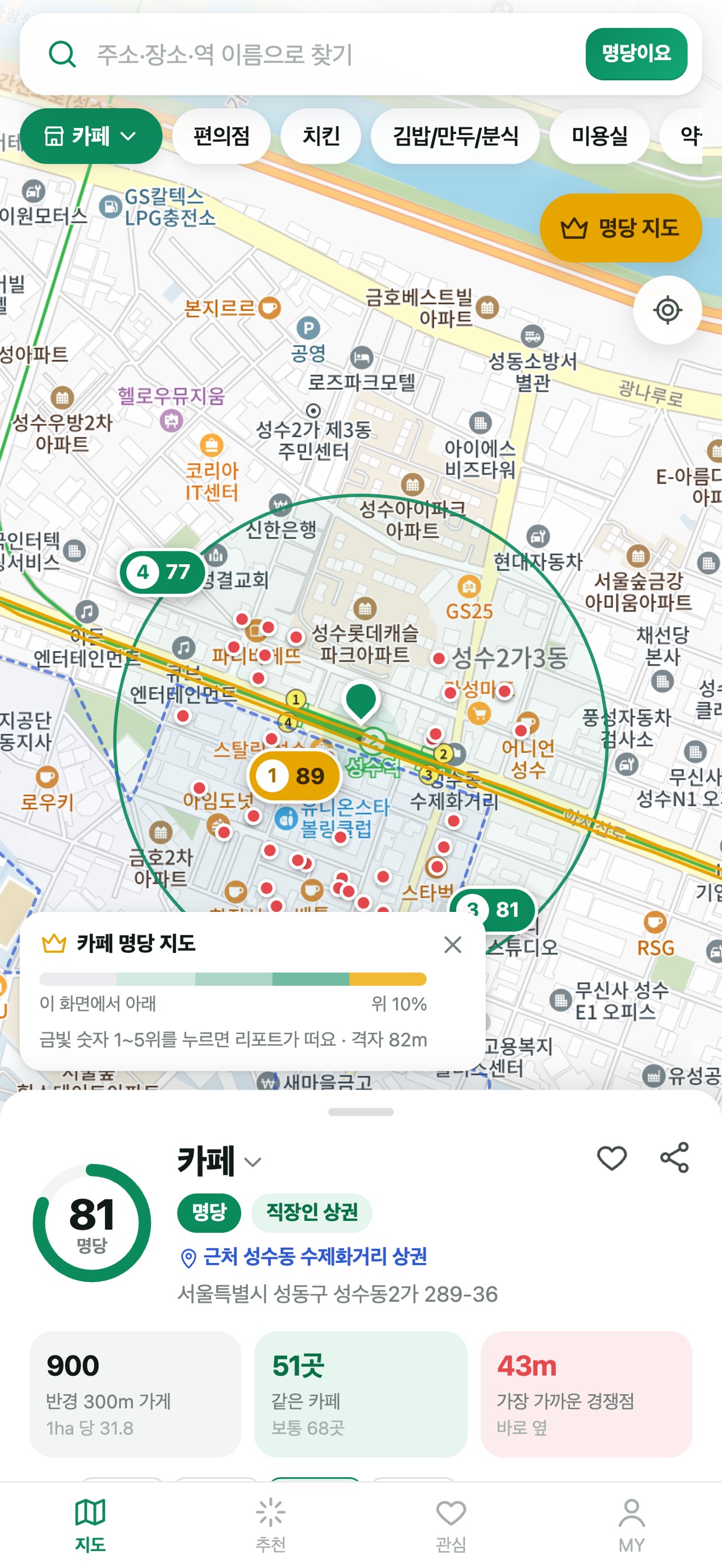 Screenshot 2 of 명당이요 : 창업 입지·상권분석·업종 추천 지도