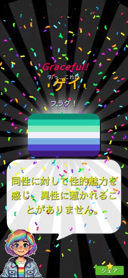 LGBT Flags Merge!のおすすめ画像4