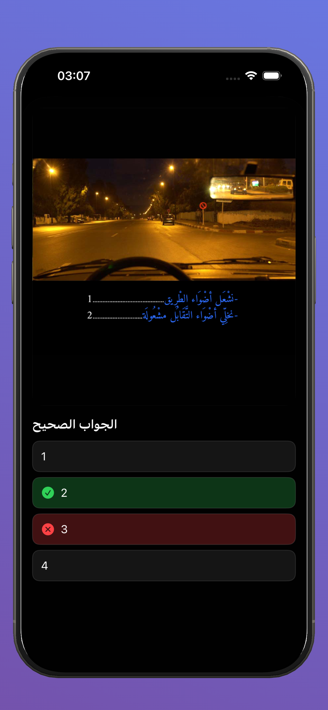 Code 2026- امتحان رخصة السياقة