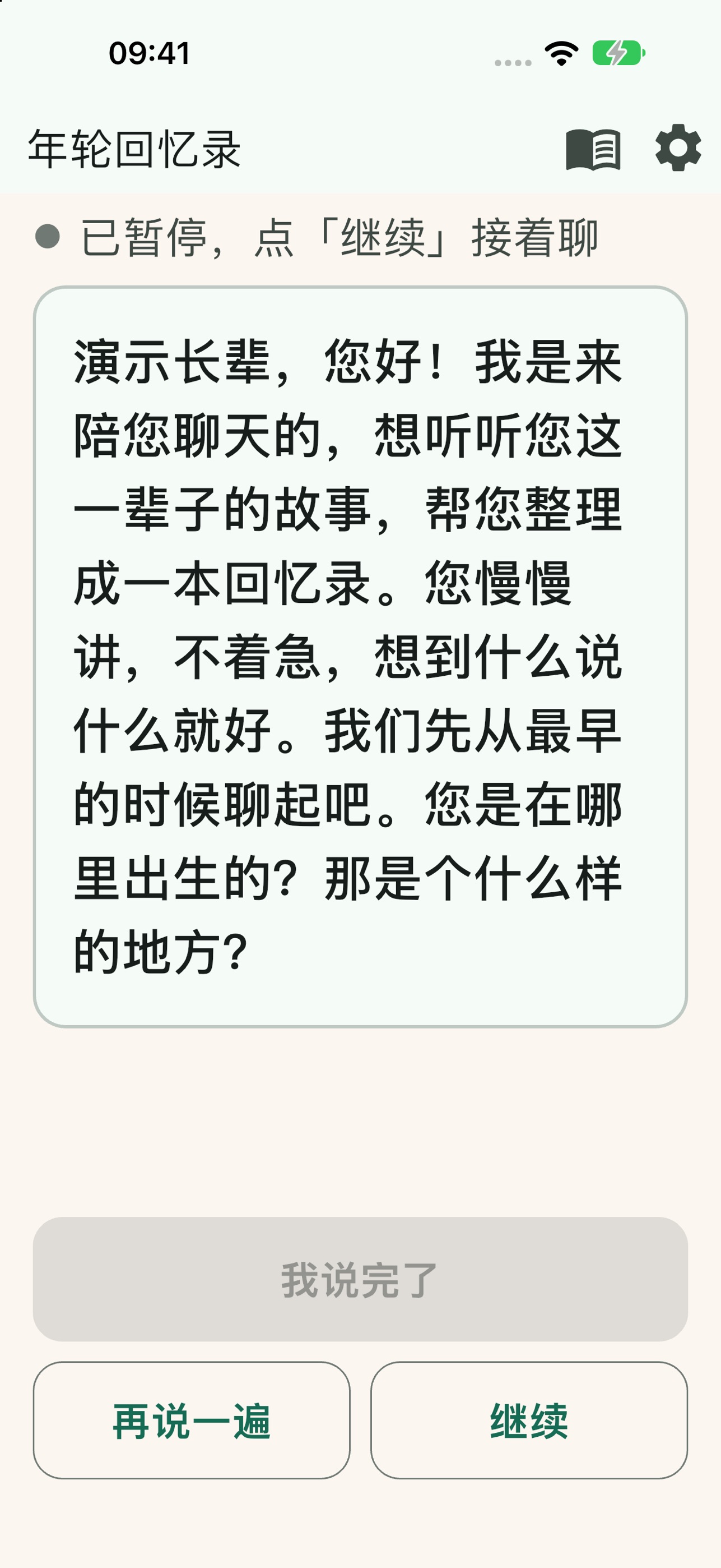 Screenshot 2 of 年轮回忆录