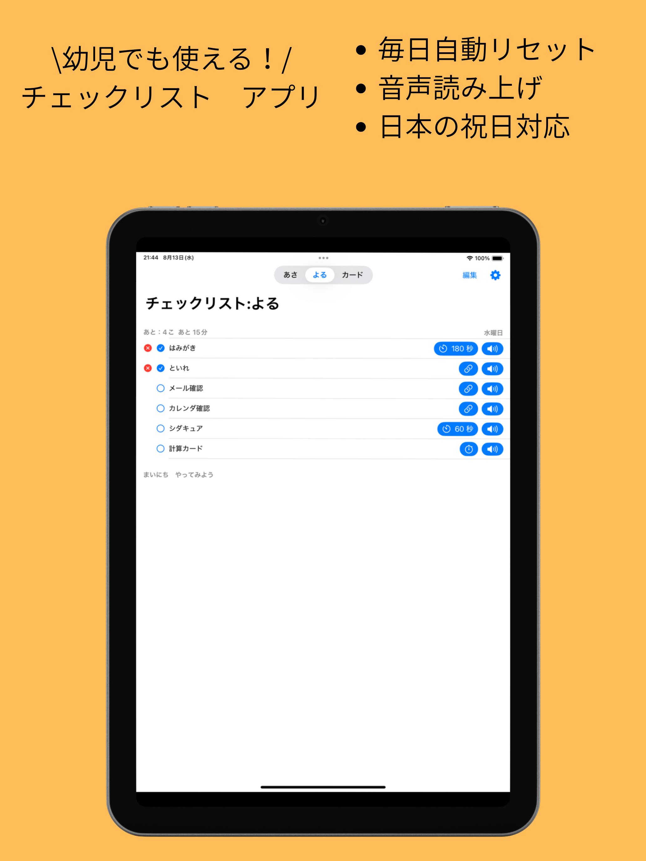 まいあさのチェックリスト