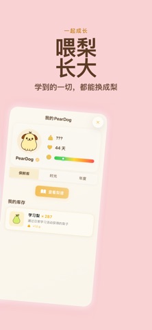 啤梨狗 PearDog screenshot