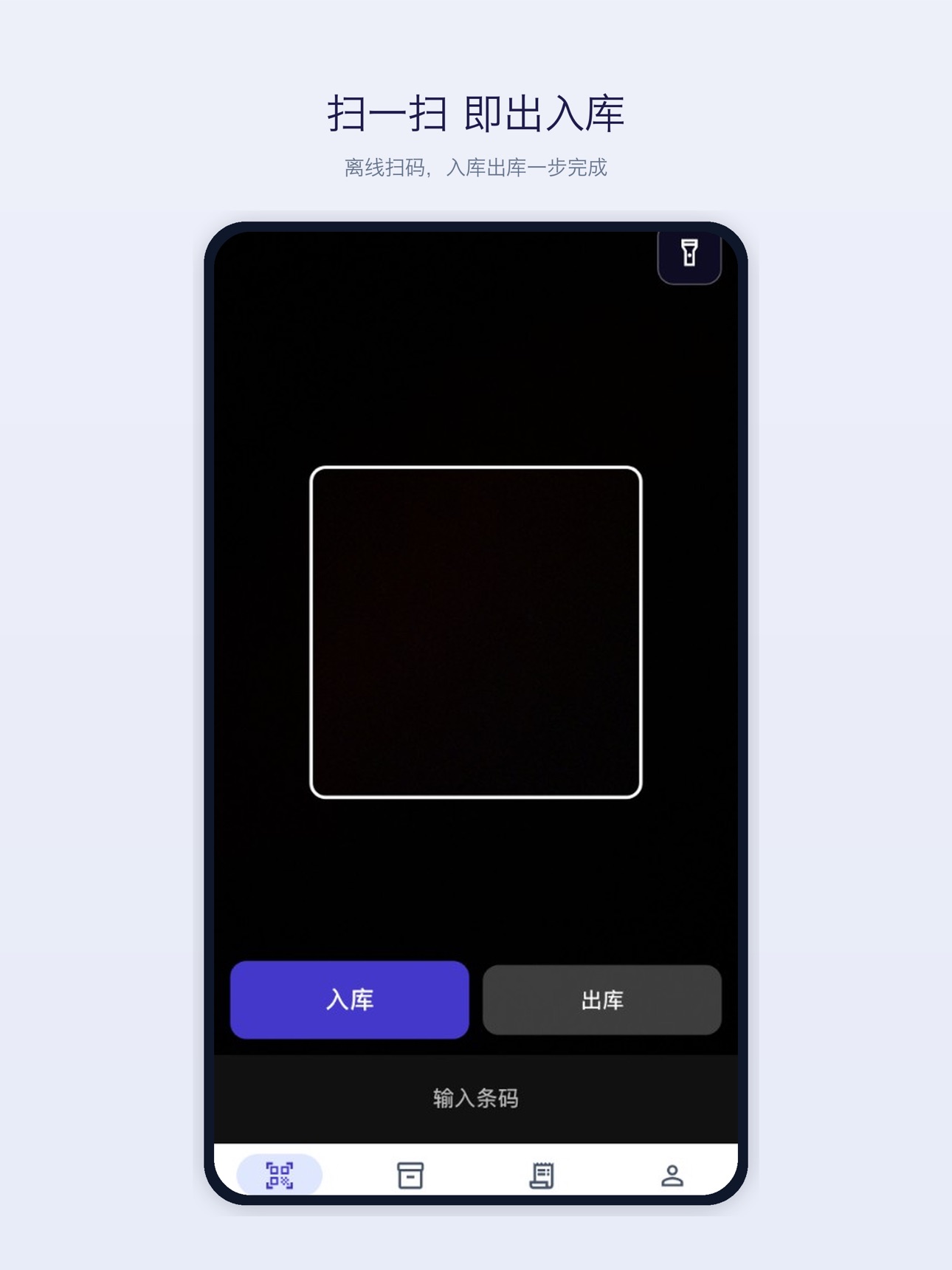 Screenshot 5 of 扫码记库存