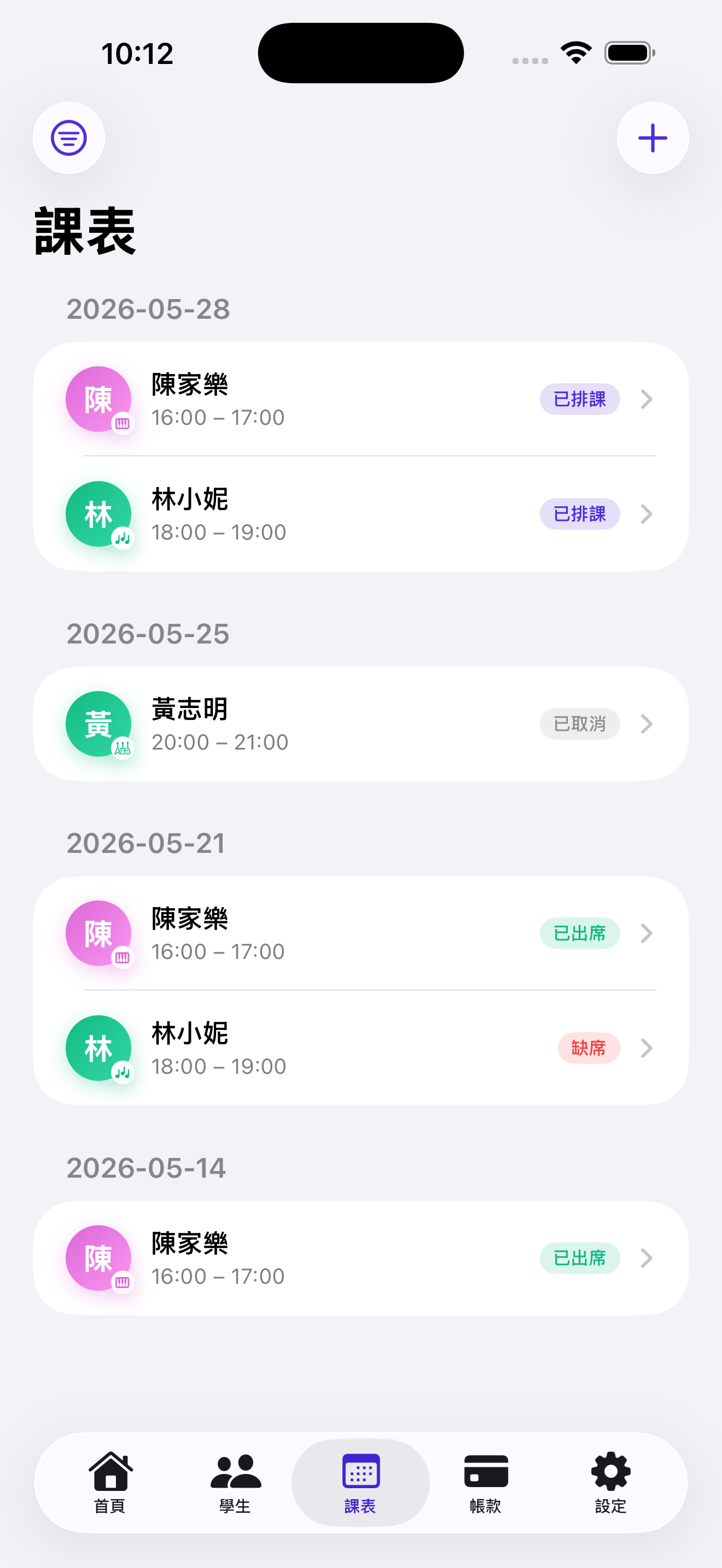 樂課管家 - 音樂老師課程管理 screenshot 3
