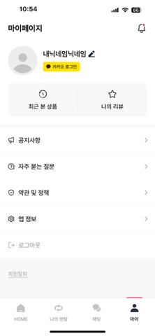 빌리지 - 개인 간 대여 서비스 screenshot
