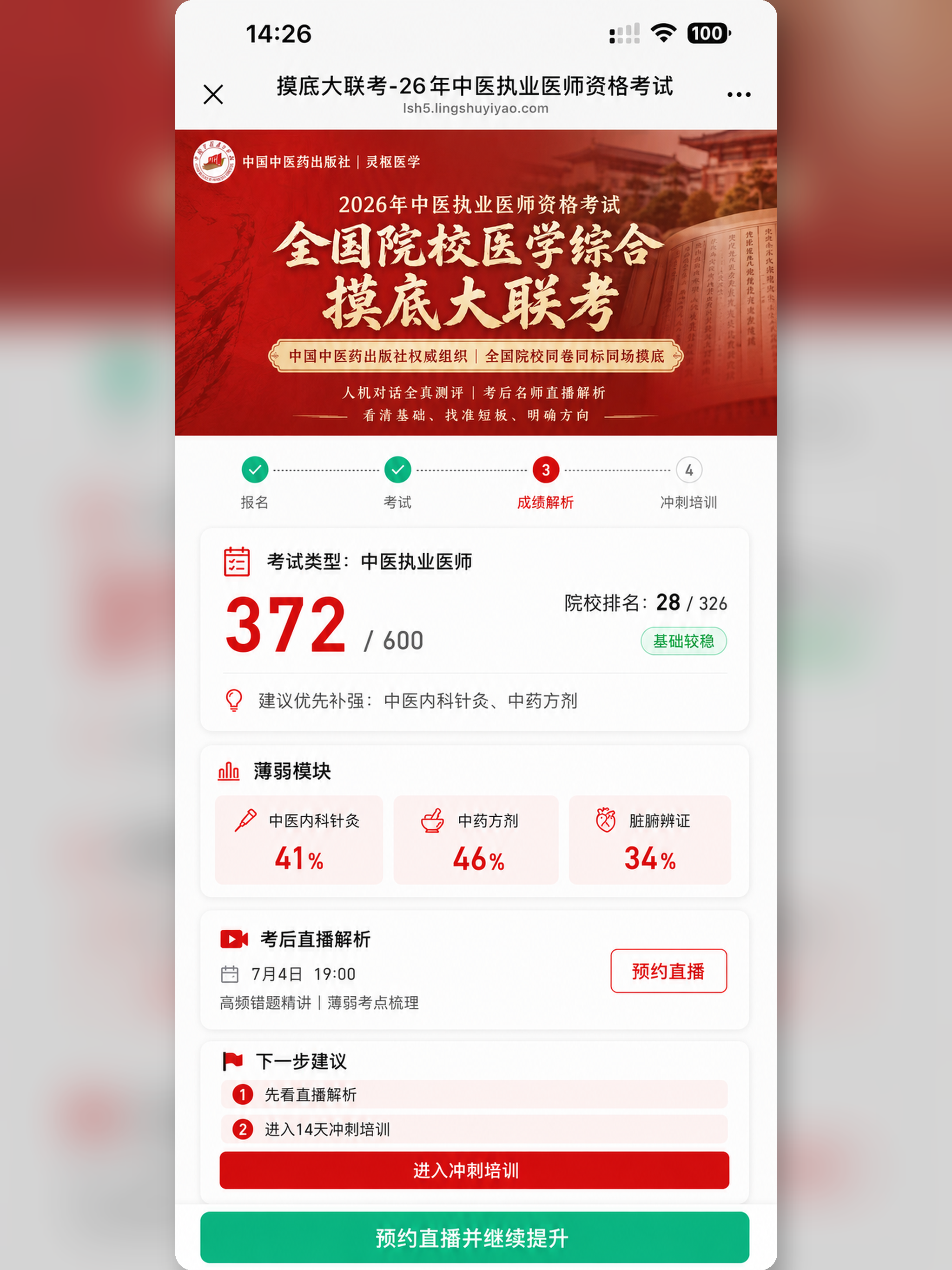 灵枢医学 screenshot 11