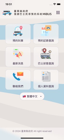 臺東縣政府復康巴士民眾預約系統 screenshot