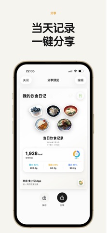 食小记 - 吃饭很日常，记录也可以很轻松 screenshot