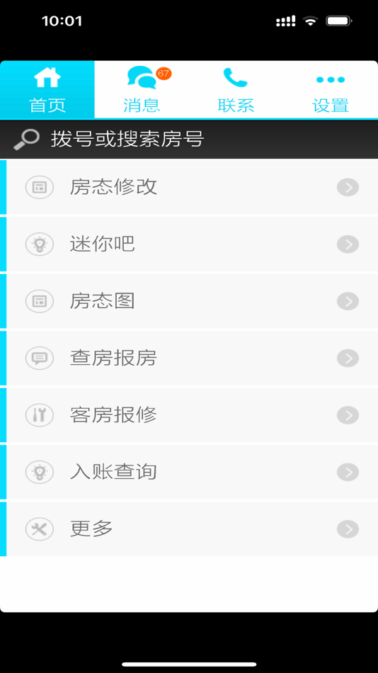 #2. 客房宝 (iOS) 由: 杭州绿云科技有限公司