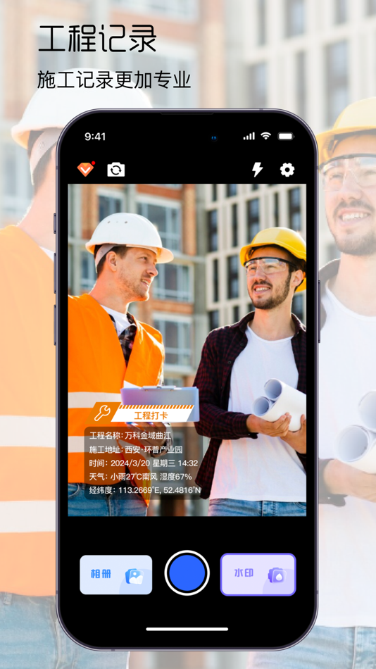 #1. 水印拍照打卡相机-时间地点：水印记录相机 (iOS) 由: 玲 蒋