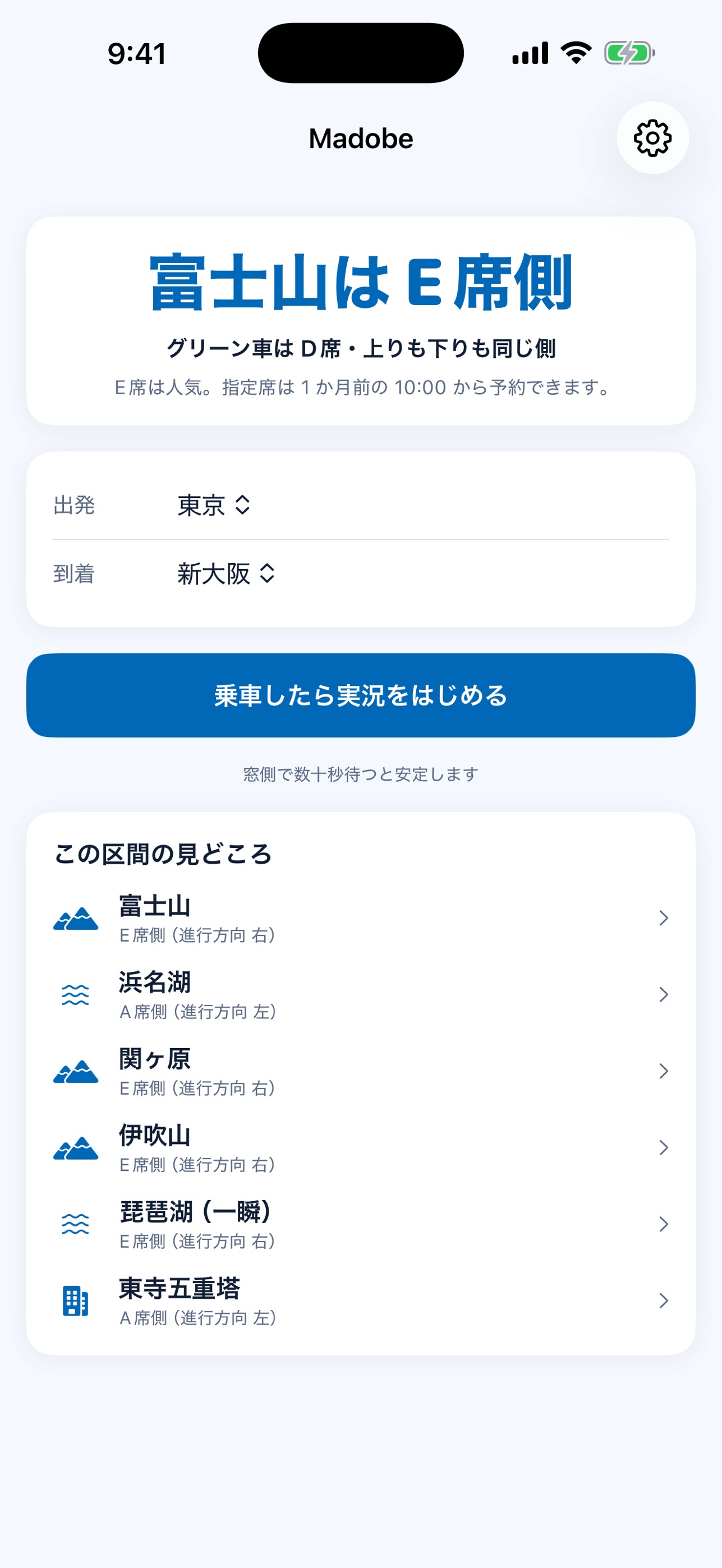 Screenshot 1 of Madobe: Shinkansen Guide