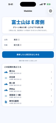Madobe: Shinkansen Guide Screenshot 1 of 6