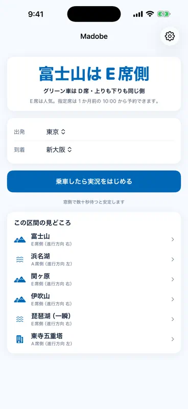 Madobe: Shinkansen Guide screenshot 1 of 6