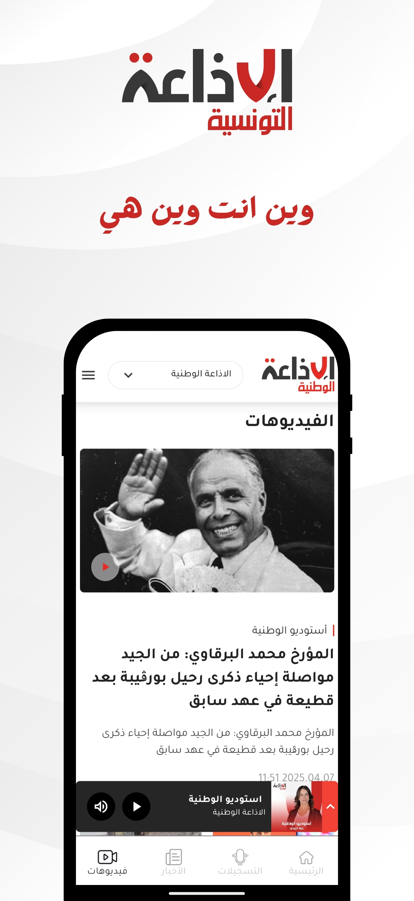 Radio Tunisienne screenshot 8