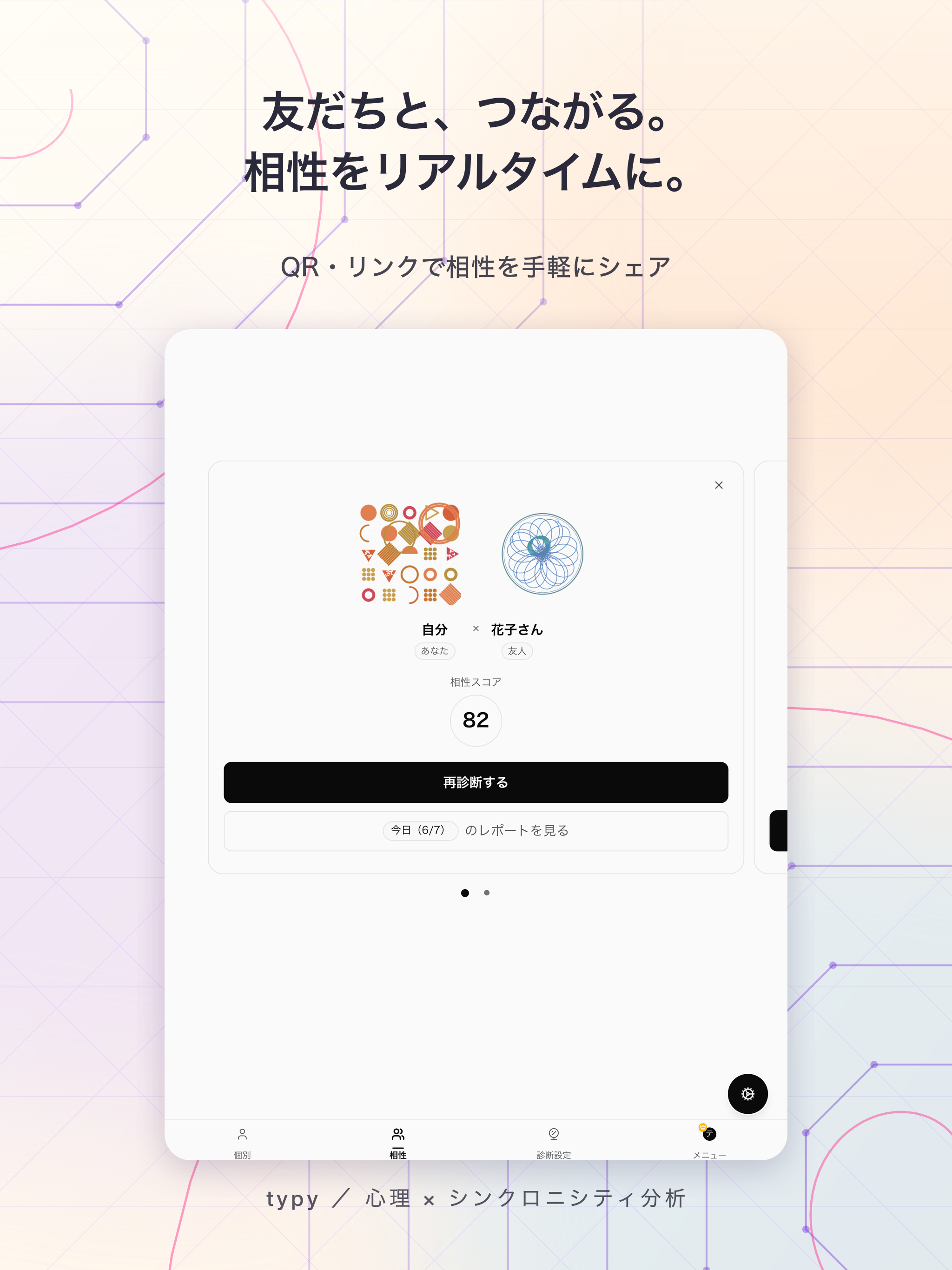 typy - タイピー