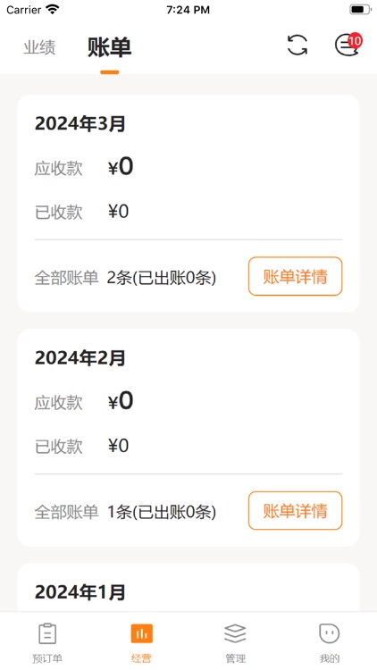 悠饭-商家端 screenshot-8