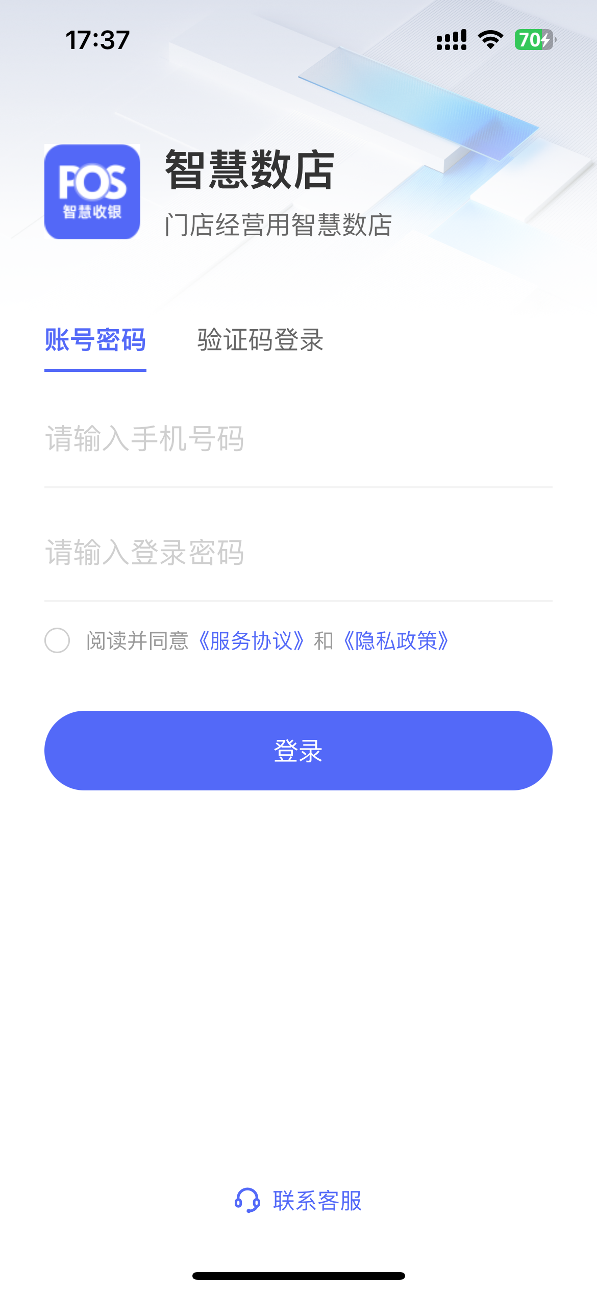 智慧数店-门店经营用智慧数店